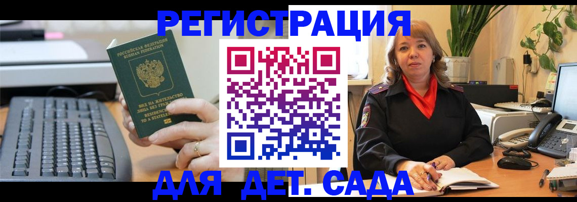 временная регистрация для всех в Балаково