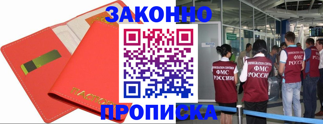 временная регистрация поиск в Балаково