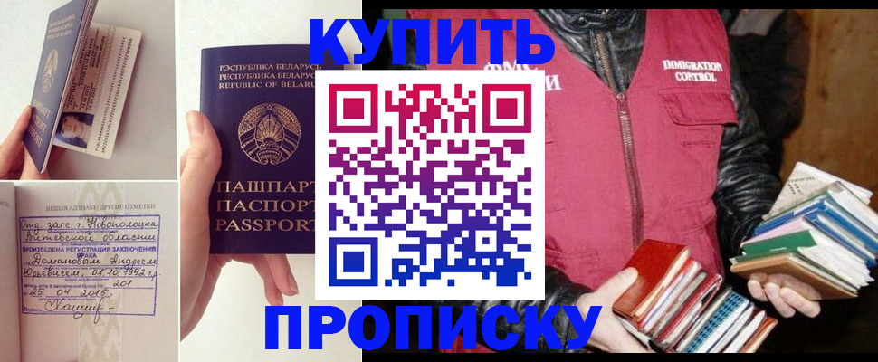 временная регистрация недорого в Балаково