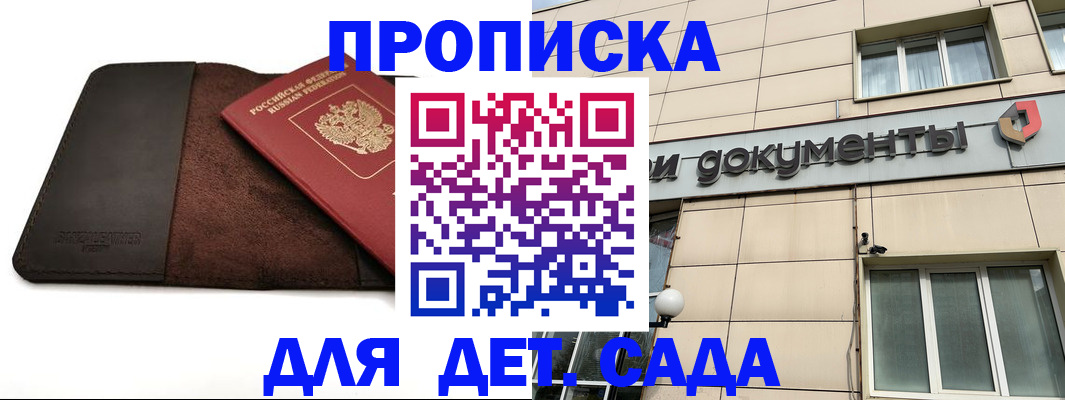 временная регистрация в Балаково