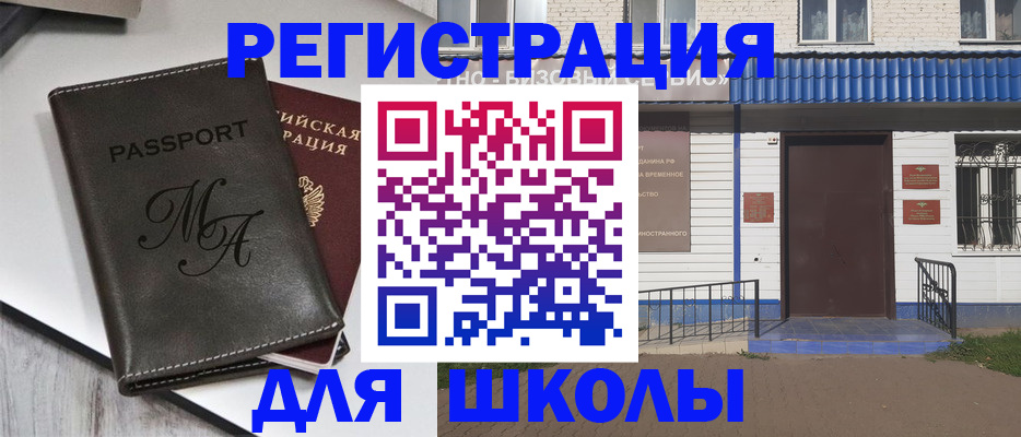 прописка иностранных граждан в Балаково