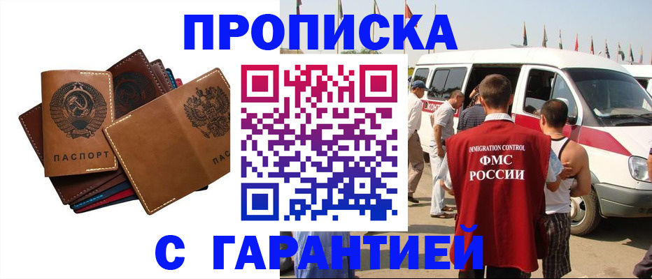 прописка паспорт в Балаково