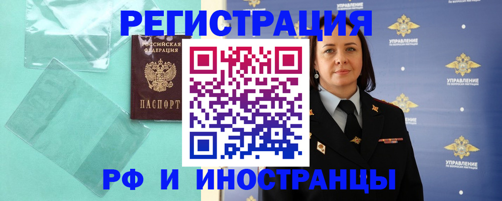 временная регистрация адрес в Балаково