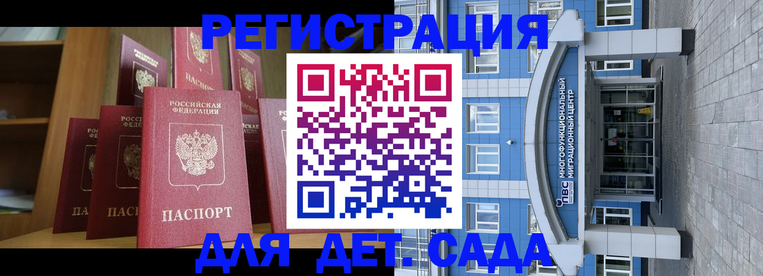 прописка ребенка в Балаково