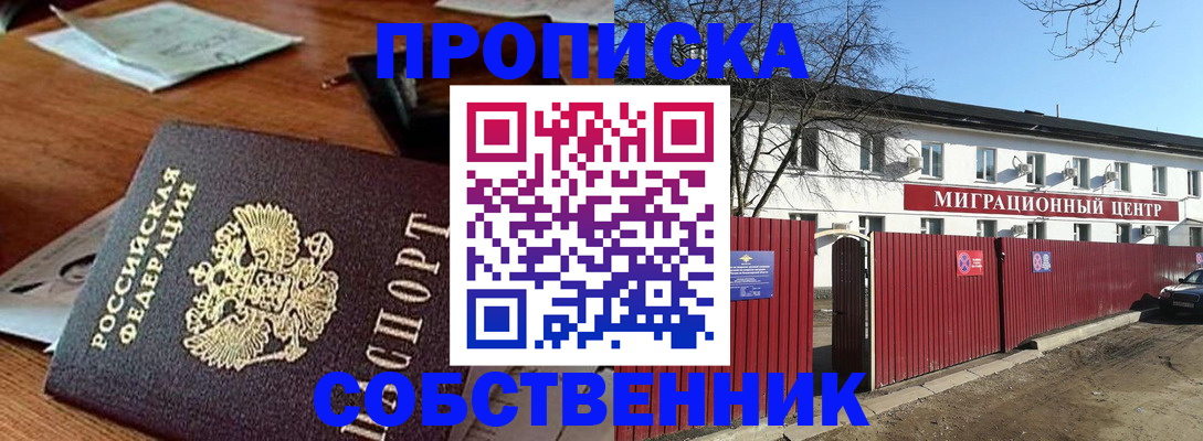 прописка регистрация в Балаково